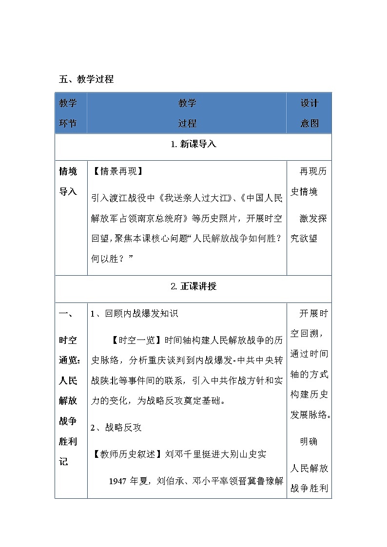 第24课 人民解放战争的胜利教学设计03