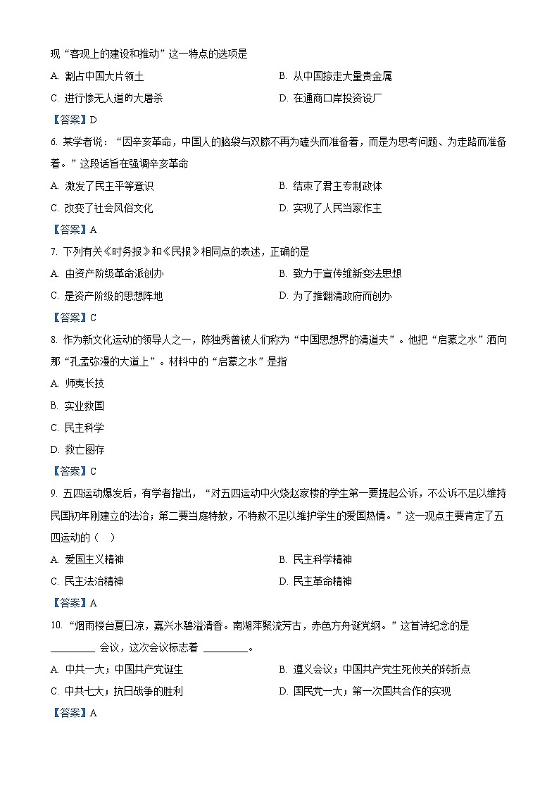 2021年河南省社旗县中考一模历史试题（解析版）02