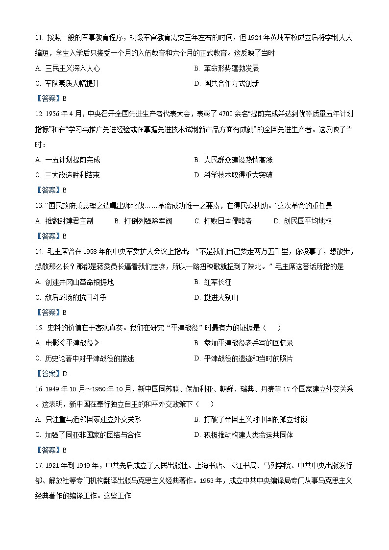 2021年河南省社旗县中考一模历史试题（解析版）03
