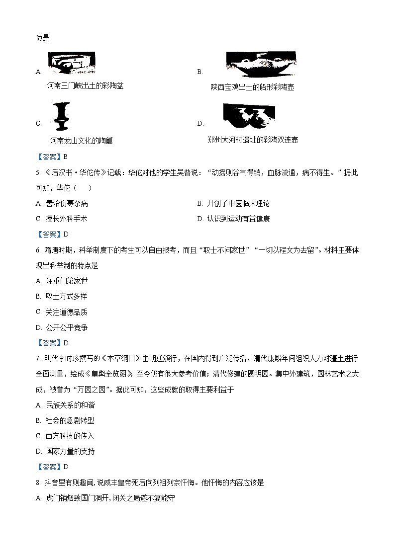 2021年河南省内乡县中考一模历史试题（解析版）第2页