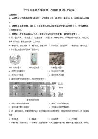精品解析：2021年河南省南阳市淅川县中考一模历史试题（解析版+原卷版）