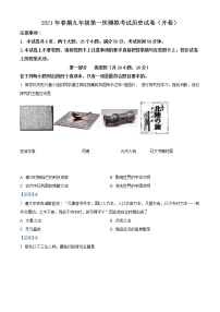 2021年河南省南阳市卧龙区中考一模历史试题及答案