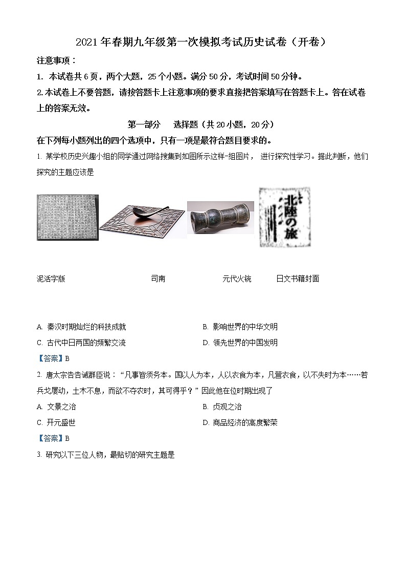 2021年河南省南阳市卧龙区中考一模历史试题及答案第1页