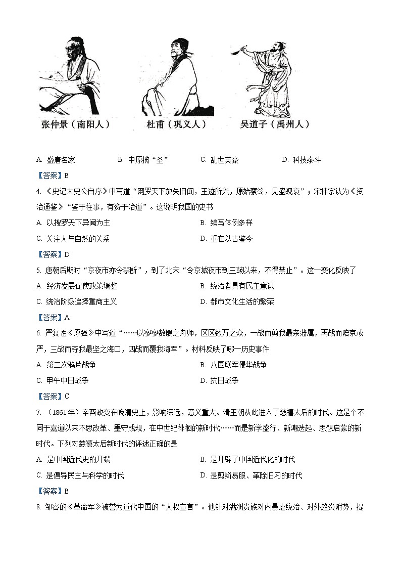 2021年河南省南阳市卧龙区中考一模历史试题及答案第2页