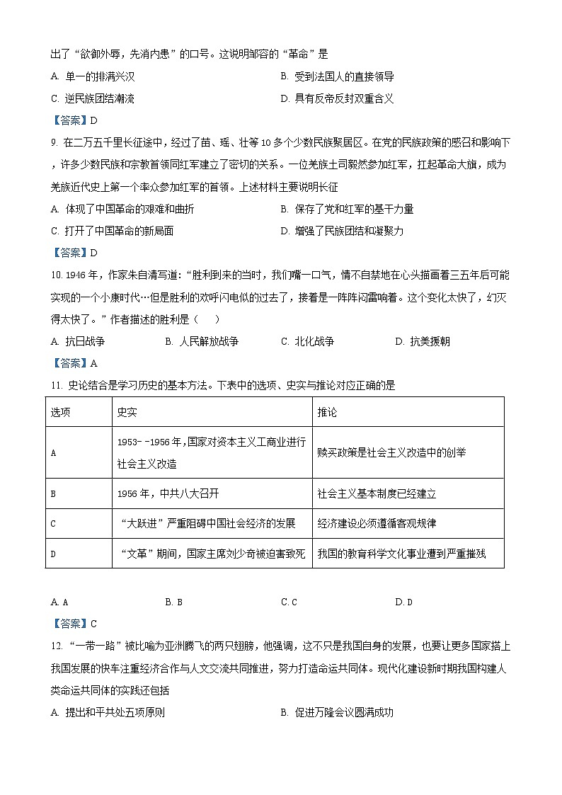 2021年河南省南阳市卧龙区中考一模历史试题及答案第3页
