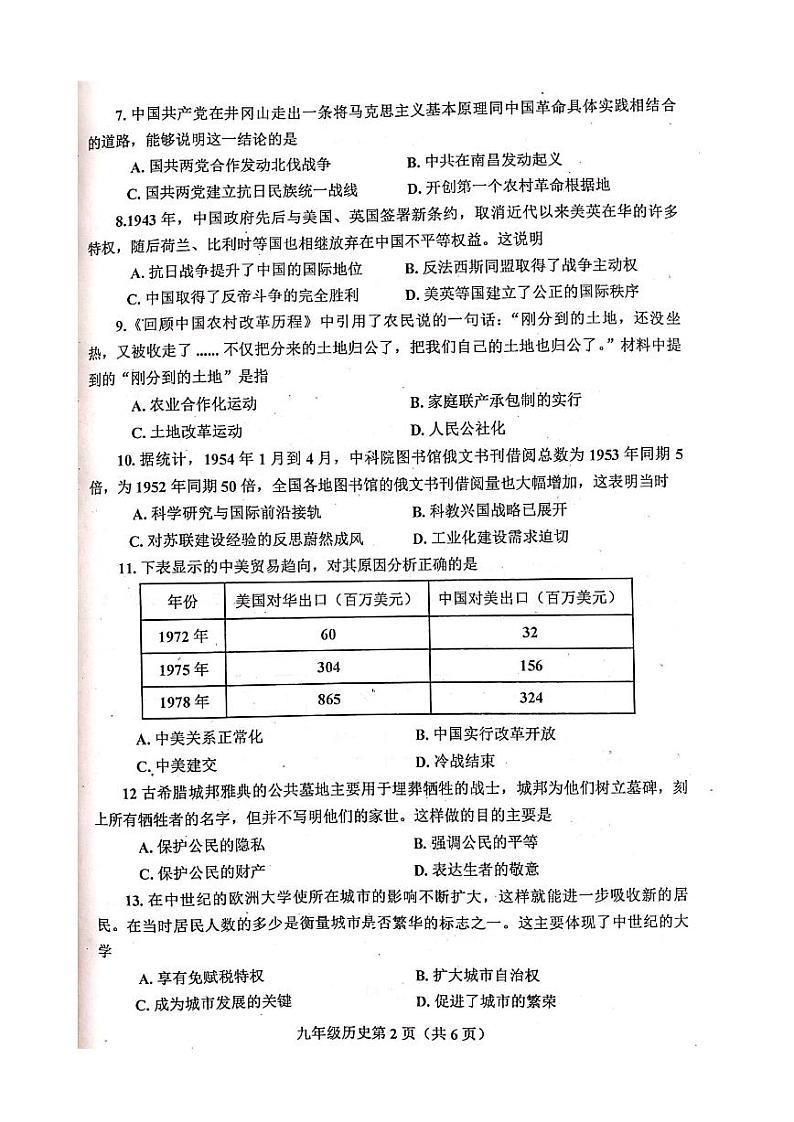 河南省南阳市新野县2020届九年级中考第一次模拟考试历史试题（图片版含答案）02