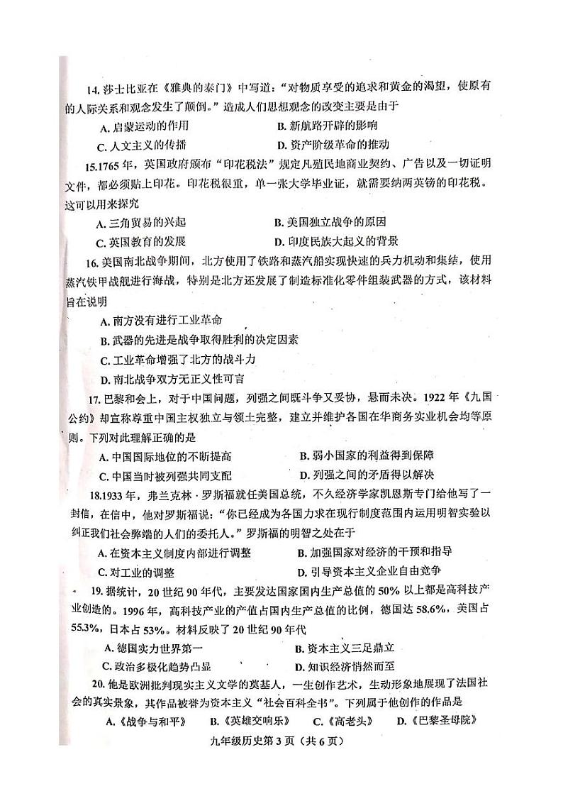 河南省南阳市新野县2020届九年级中考第一次模拟考试历史试题（图片版含答案）03