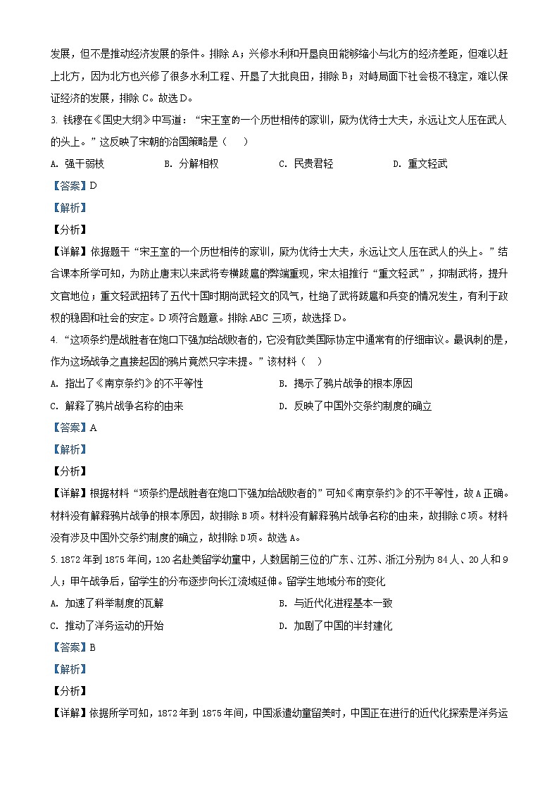 精品解析：2020年河南省南阳市新野县中考一模历史试题（解析版）第2页