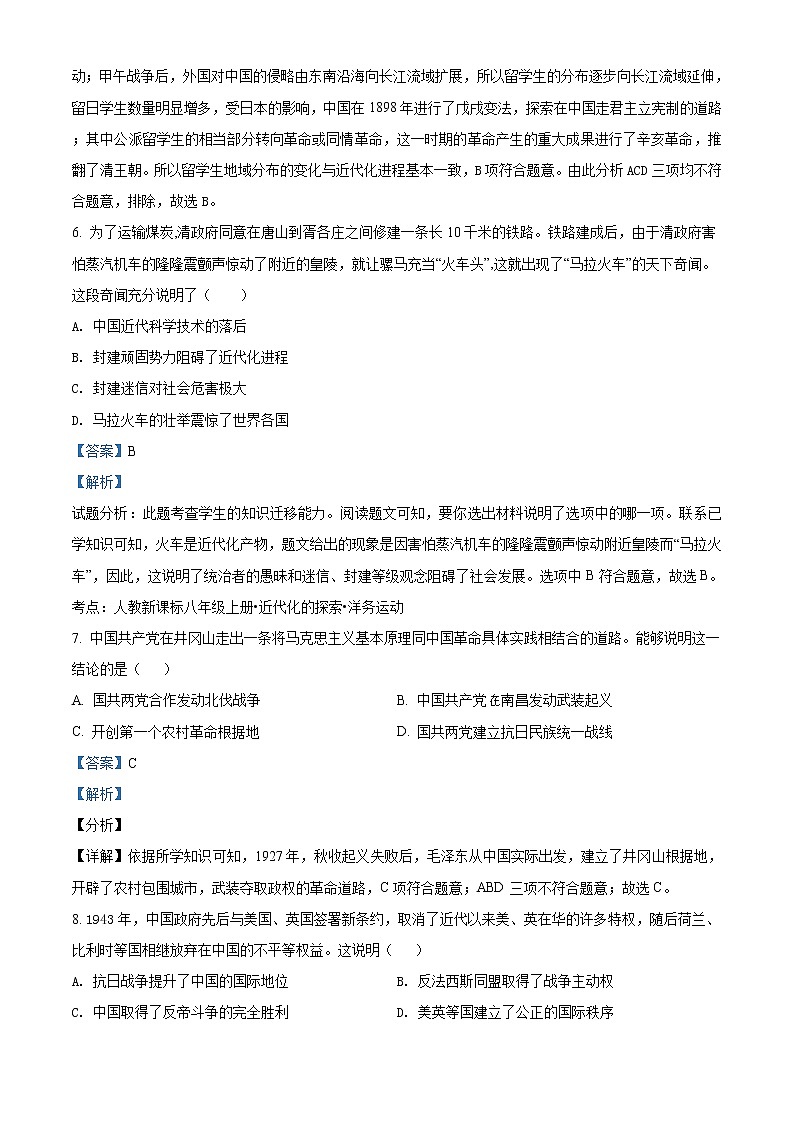 精品解析：2020年河南省南阳市新野县中考一模历史试题（解析版）第3页