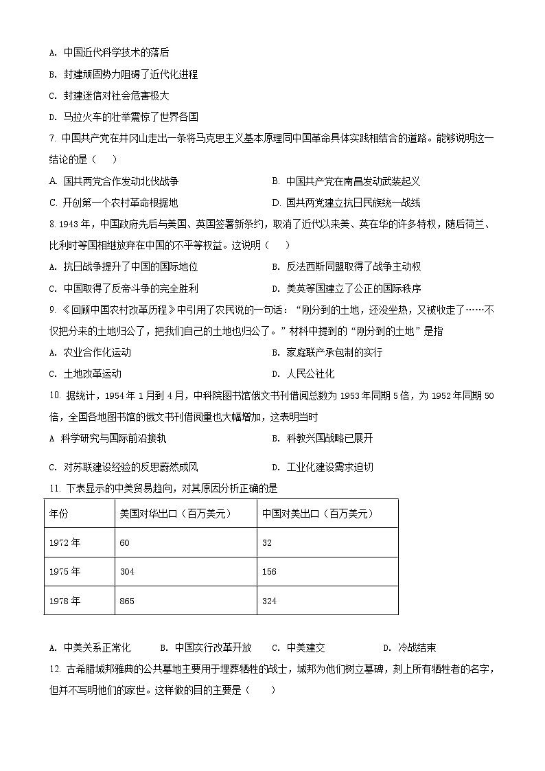 精品解析：2020年河南省南阳市新野县中考一模历史试题（原卷版）第2页