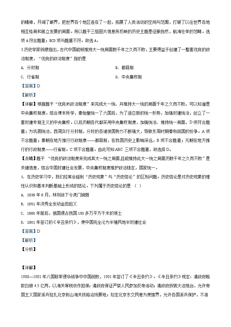 精品解析：2020年河南省南阳市唐河县中考一模历史试题（解析版+原卷版）02
