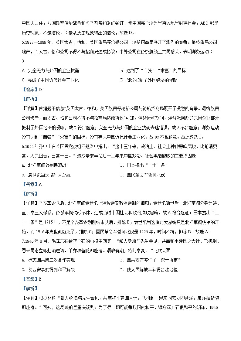 精品解析：2020年河南省南阳市唐河县中考一模历史试题（解析版+原卷版）03
