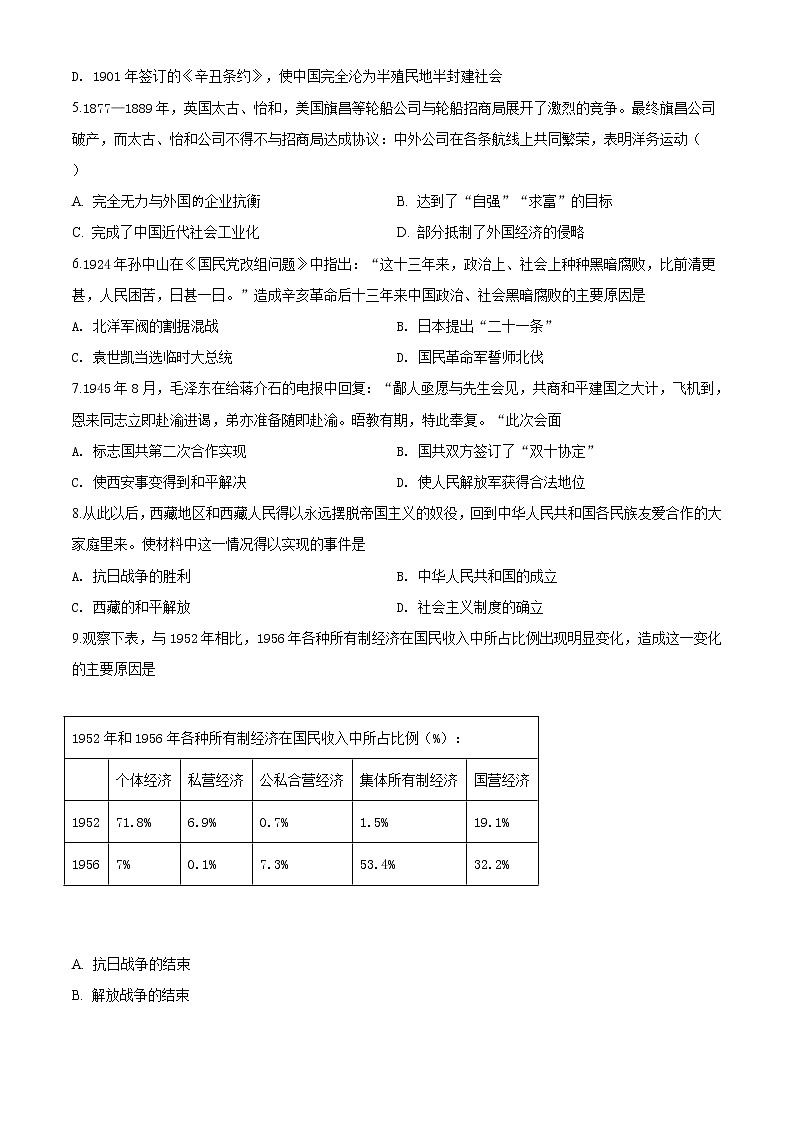 精品解析：2020年河南省南阳市唐河县中考一模历史试题（解析版+原卷版）02