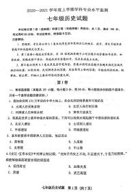 2020-2021学年上学期七年级历史试题（有答案）