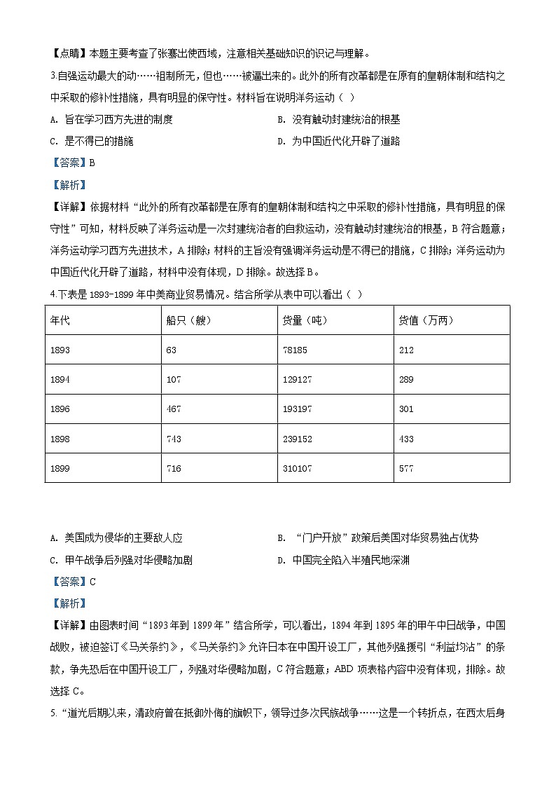 精品解析：2020年河南省邓州市中考一模历史试题（解析版+原卷版）02