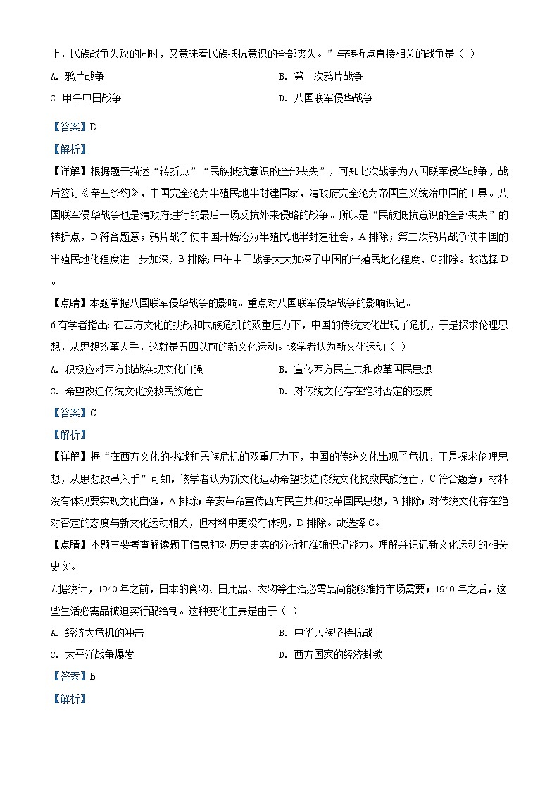 精品解析：2020年河南省邓州市中考一模历史试题（解析版+原卷版）03