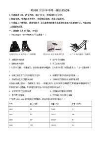 精品解析：2020年河南省邓州市中考一模历史试题（解析版+原卷版）