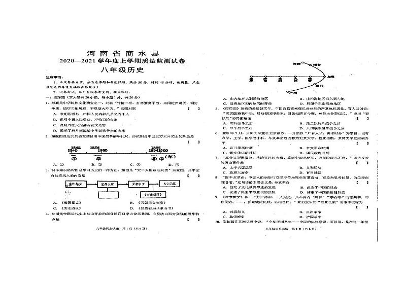 河南省商水县2020-2021学年八年级上学期质量检测历史试题（PDF版）（含答案）第1页
