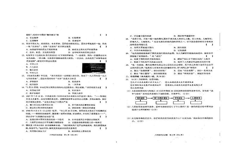 河南省商水县2020-2021学年八年级上学期质量检测历史试题（PDF版）（含答案）第2页