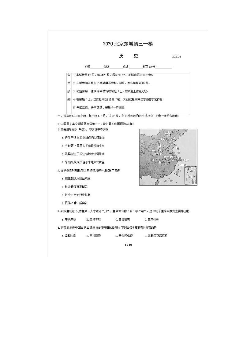 2020年北京市东城区初三一模历史试卷及答案01
