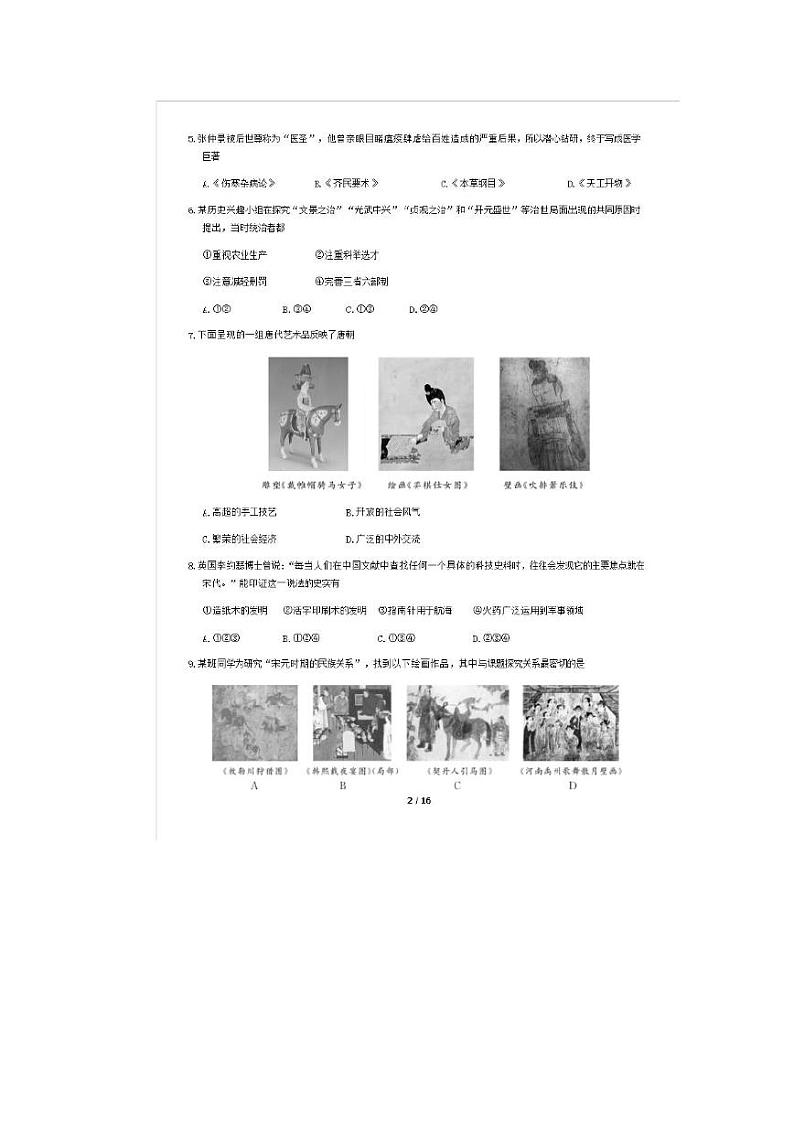 2020年北京市东城区初三一模历史试卷及答案02