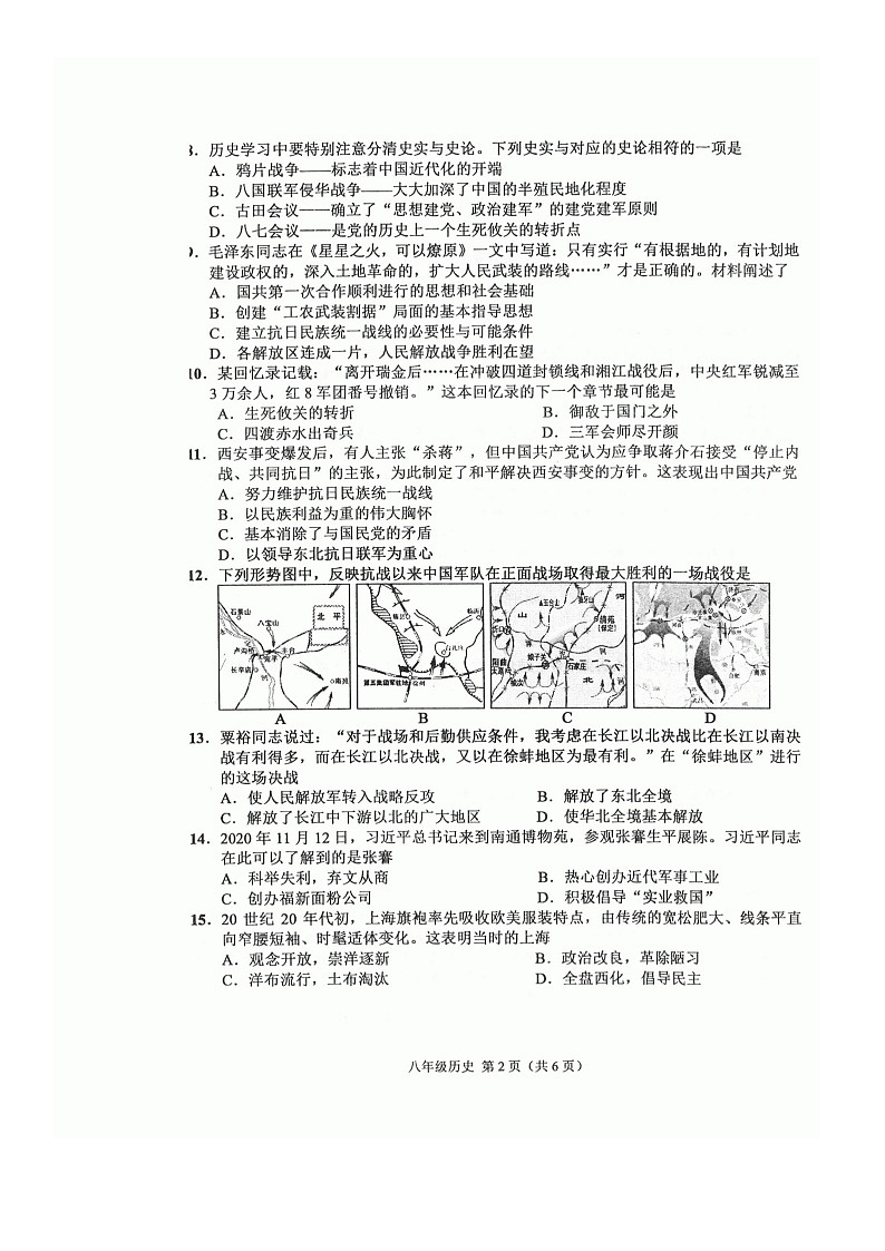 江苏省常州市教育学会2020-2021学年八年级上学期学业水平监测期末历史试题（含答案）02