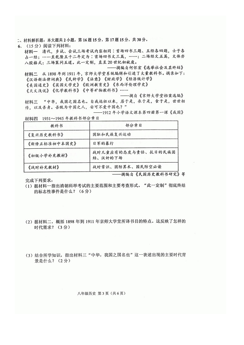 江苏省常州市教育学会2020-2021学年八年级上学期学业水平监测期末历史试题（含答案）03