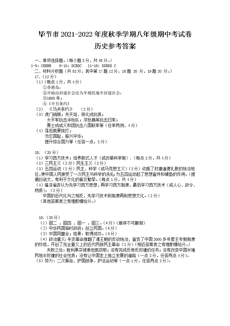 毕节八年级历史期中答案第1页