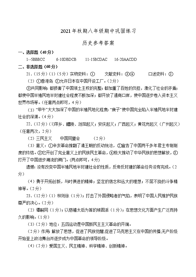 八年级历史期中答案第1页