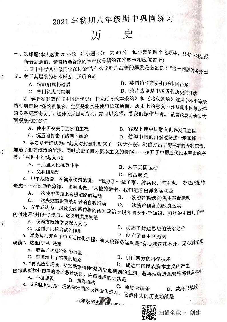 八年级历史期中试题第1页