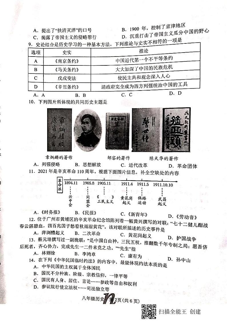 八年级历史期中试题第2页