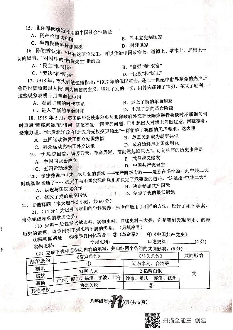 八年级历史期中试题第3页