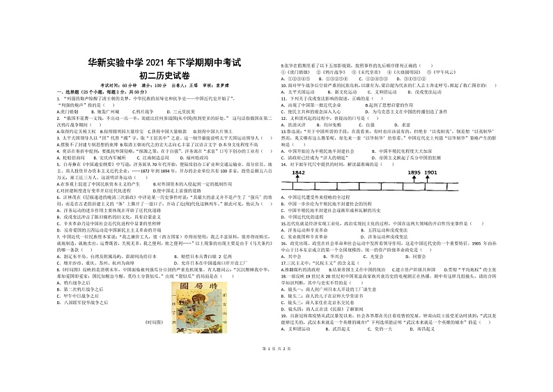湖南省衡阳市华新实验中学2021-2022学年上学期八年级历史期中考试试题（图片版，无答案）01