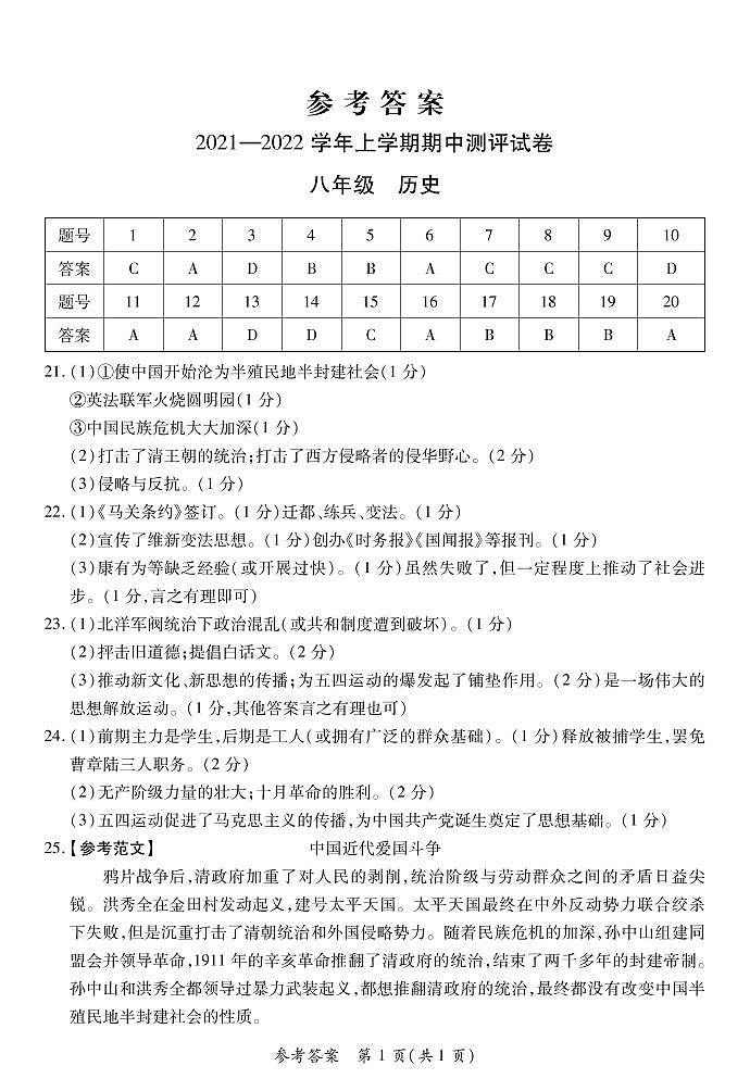 八上历史期中答案第1页