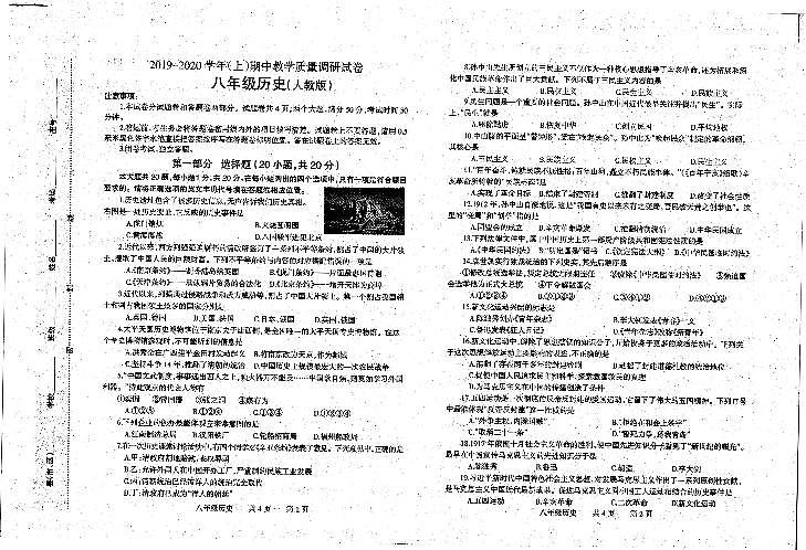 河南省焦作市武陟县2019-2020学年八年级上学期期中教学质量检测历史试题（扫描版  含答案）01