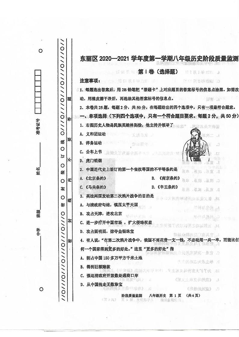 天津市东丽区2020-2021学年八年级上学期期中考试历史试题（扫描版，无答案）01