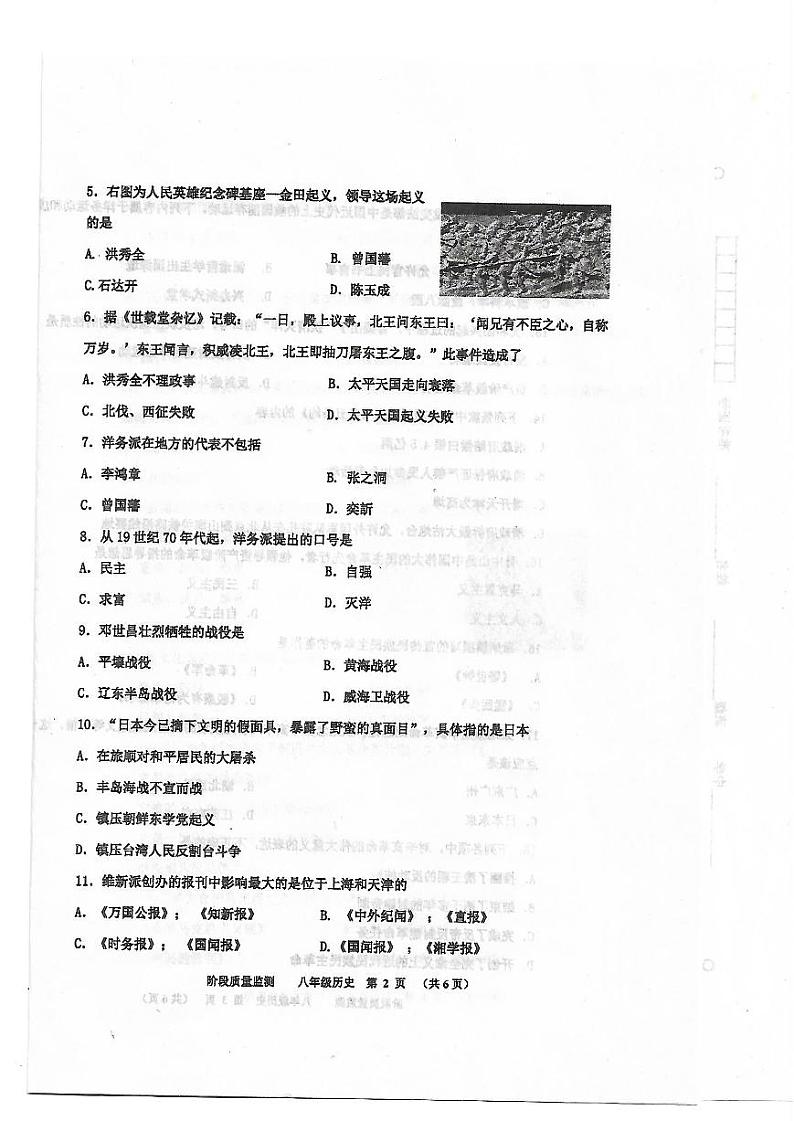 天津市东丽区2020-2021学年八年级上学期期中考试历史试题（扫描版，无答案）02