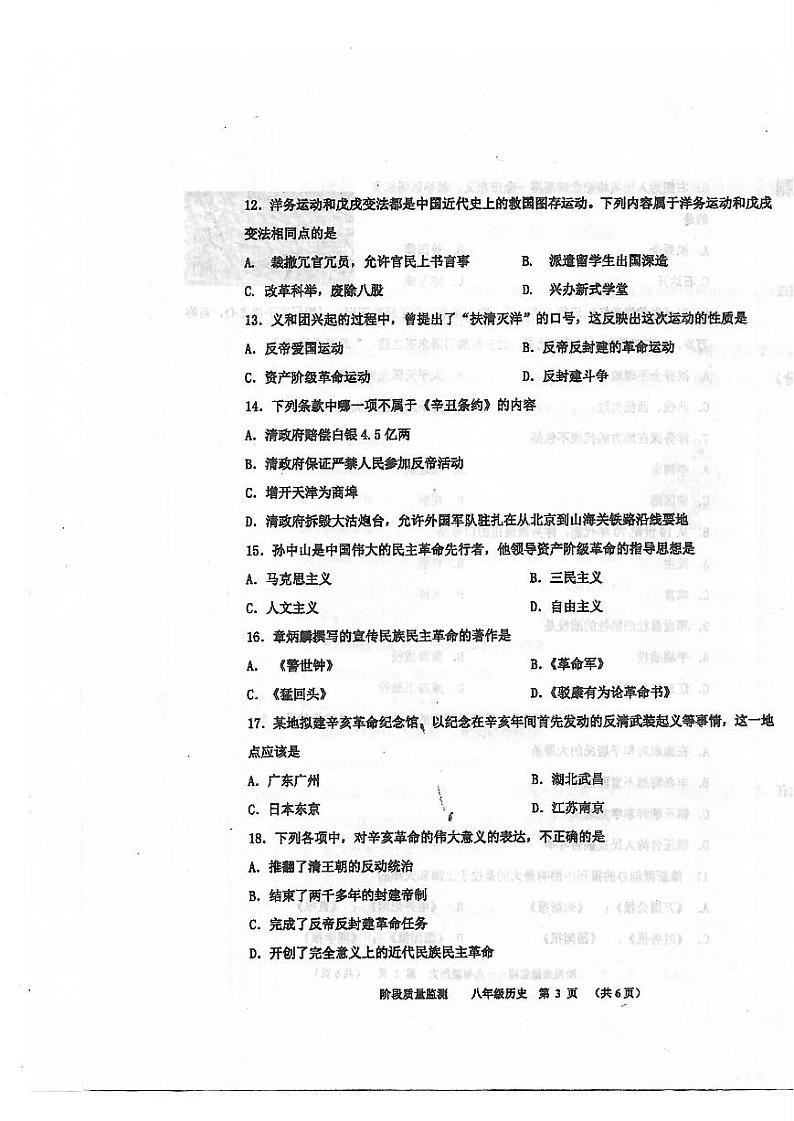 天津市东丽区2020-2021学年八年级上学期期中考试历史试题（扫描版，无答案）03