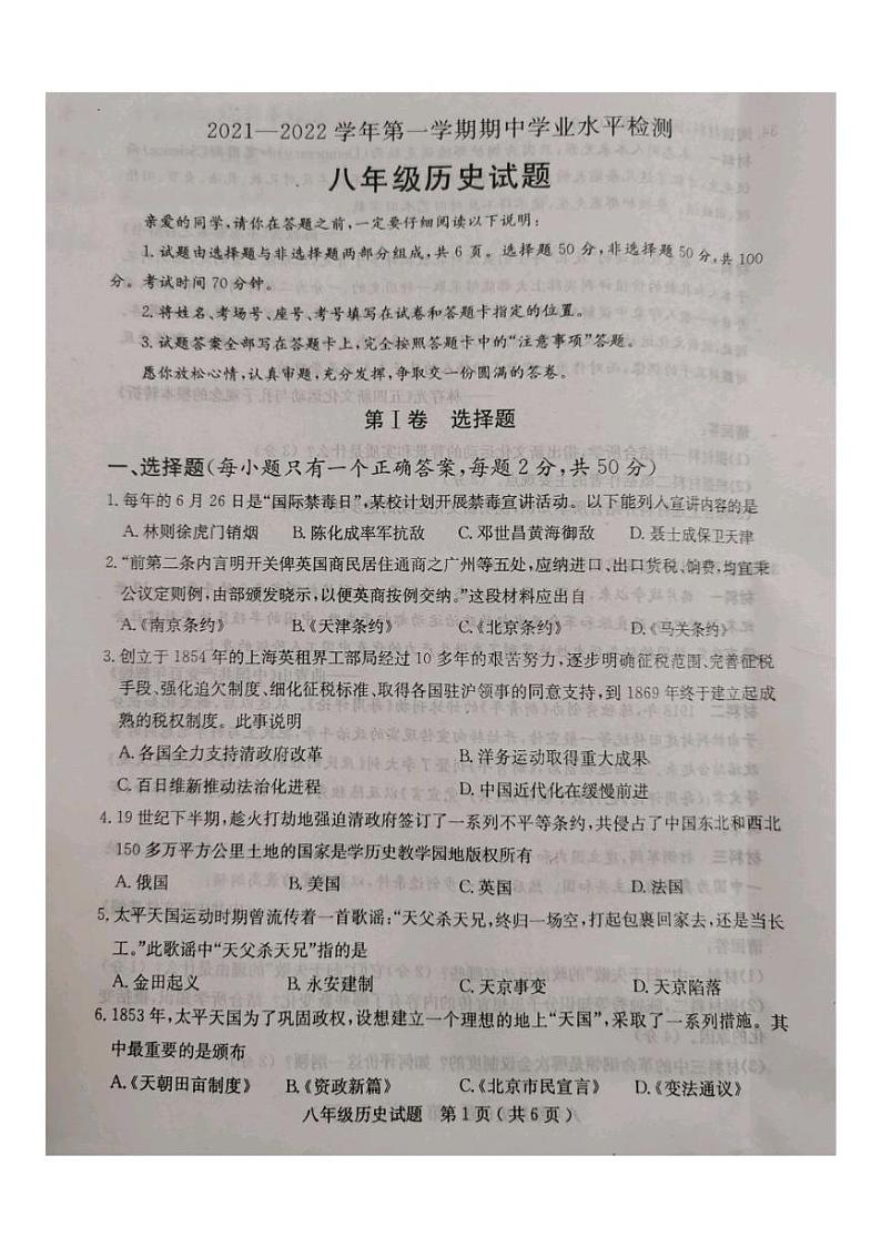 山东省聊城市冠县完善乡中学2021-2022学年部编版历史八年级上册期中学业水平检测试题（图片版 无答案）01