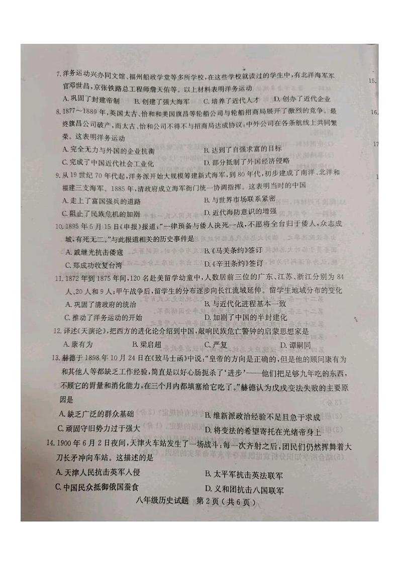 山东省聊城市冠县完善乡中学2021-2022学年部编版历史八年级上册期中学业水平检测试题（图片版 无答案）02