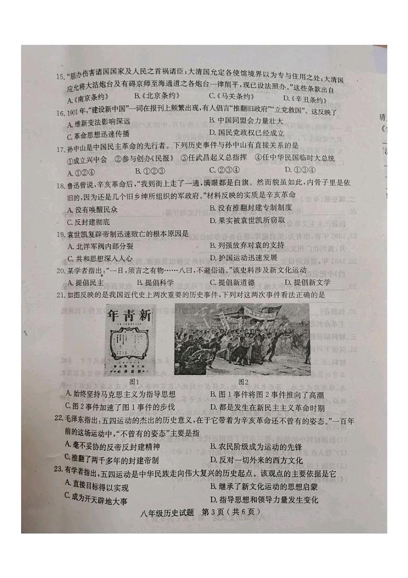 山东省聊城市冠县完善乡中学2021-2022学年部编版历史八年级上册期中学业水平检测试题（图片版 无答案）03