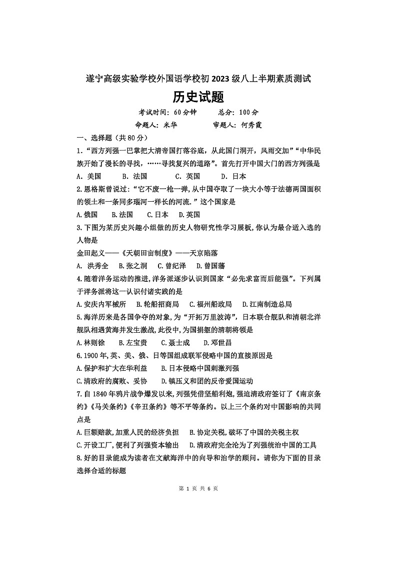 四川省遂宁市高级实验中学2021-2022学年上学期八年级历史期中试题（图片版，无答案）01