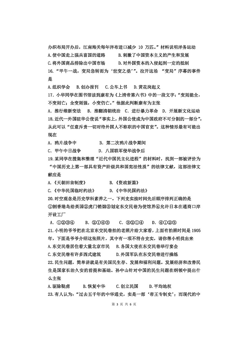 四川省遂宁市高级实验中学2021-2022学年上学期八年级历史期中试题（图片版，无答案）03
