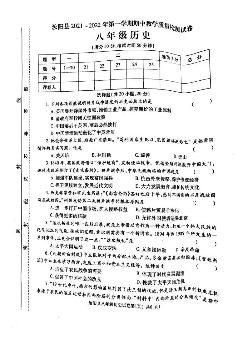 河南省洛阳市汝阳县2021-2022学年部编版八年级历史上学期期中质量检测卷（图片版  含答案）第1页