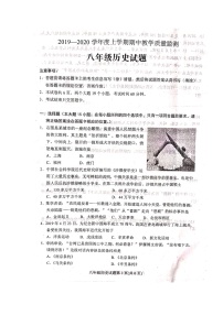 山东省泰安市肥城市2019-2020学年八年级上学期期中历史试题（扫描版   无答案）