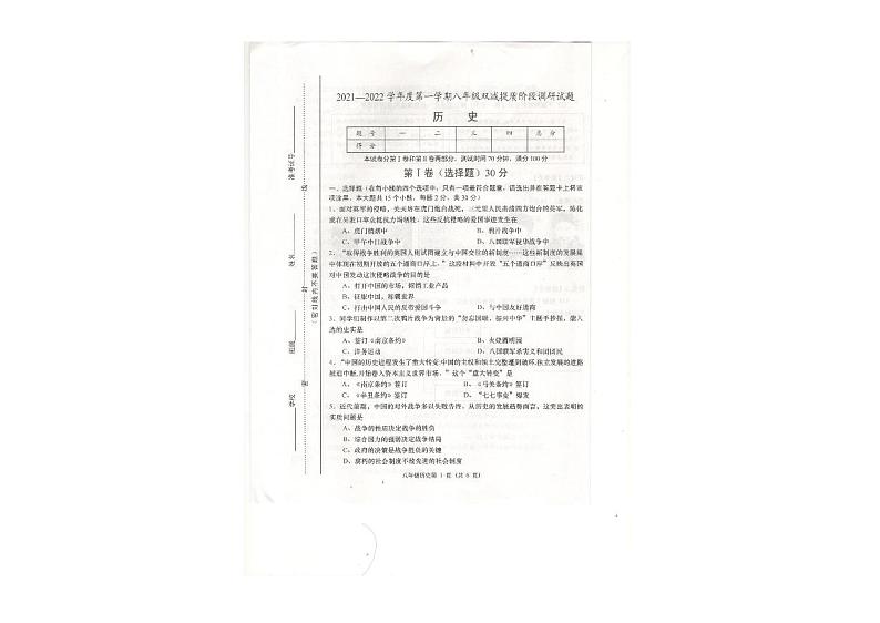 山西省平定县四校2021-2022学年八年级上学期期中校联考历史试题第1页