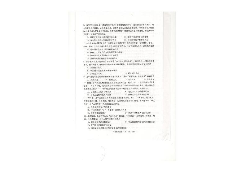 山西省平定县四校2021-2022学年八年级上学期期中校联考历史试题第2页