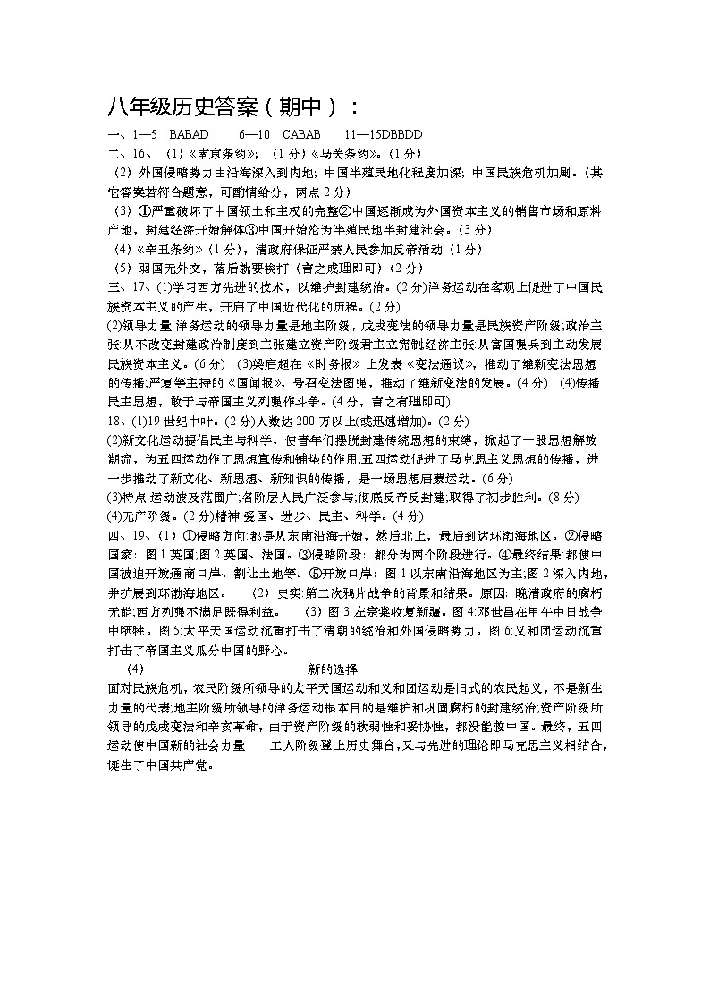 八年级历史答案期中第1页