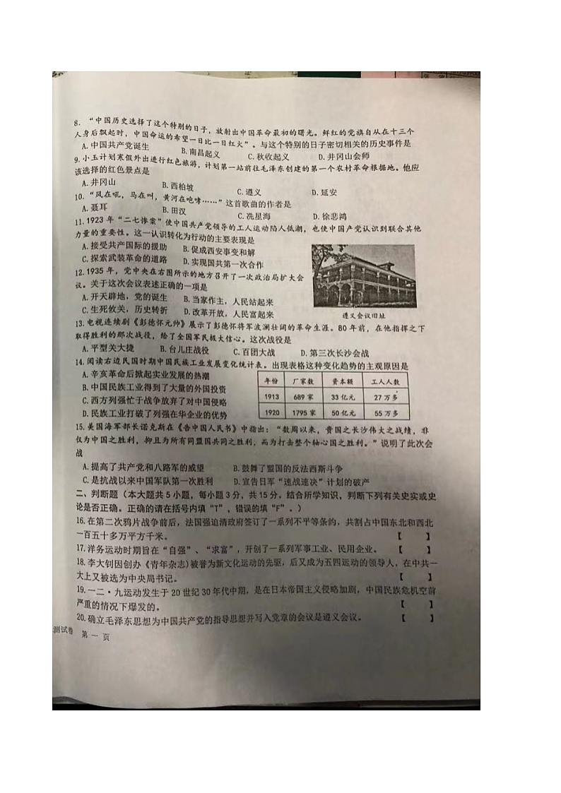 江西省上饶市玉山县2020-2021学年八年级上学期期末质量检测历史试卷（图片版含答案）第2页