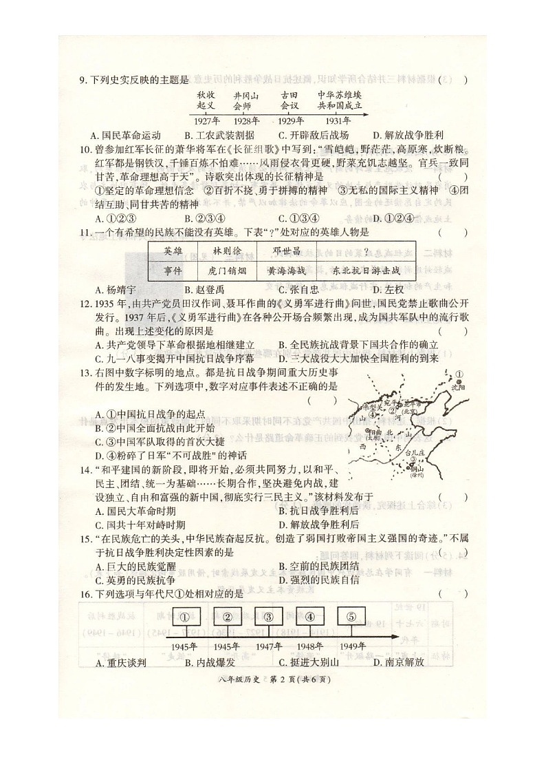 河南省商丘市夏邑县2020-2021学年八年级上学期期末考试历史试题（扫描版含答案）第2页